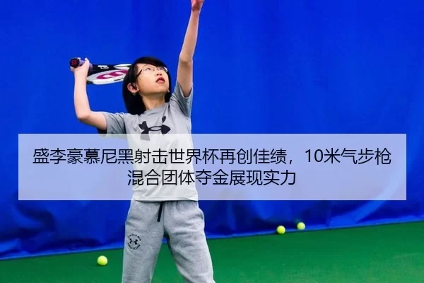 sheng-li-hao-mu-ni-hei-she-ji-shi-jie-bei-zai-chuang-jia-ji-mi-qi-bu-qiang-hun-he-tuan-ti-duo-jin-zhan-xian-shi-li-2-230.jpg